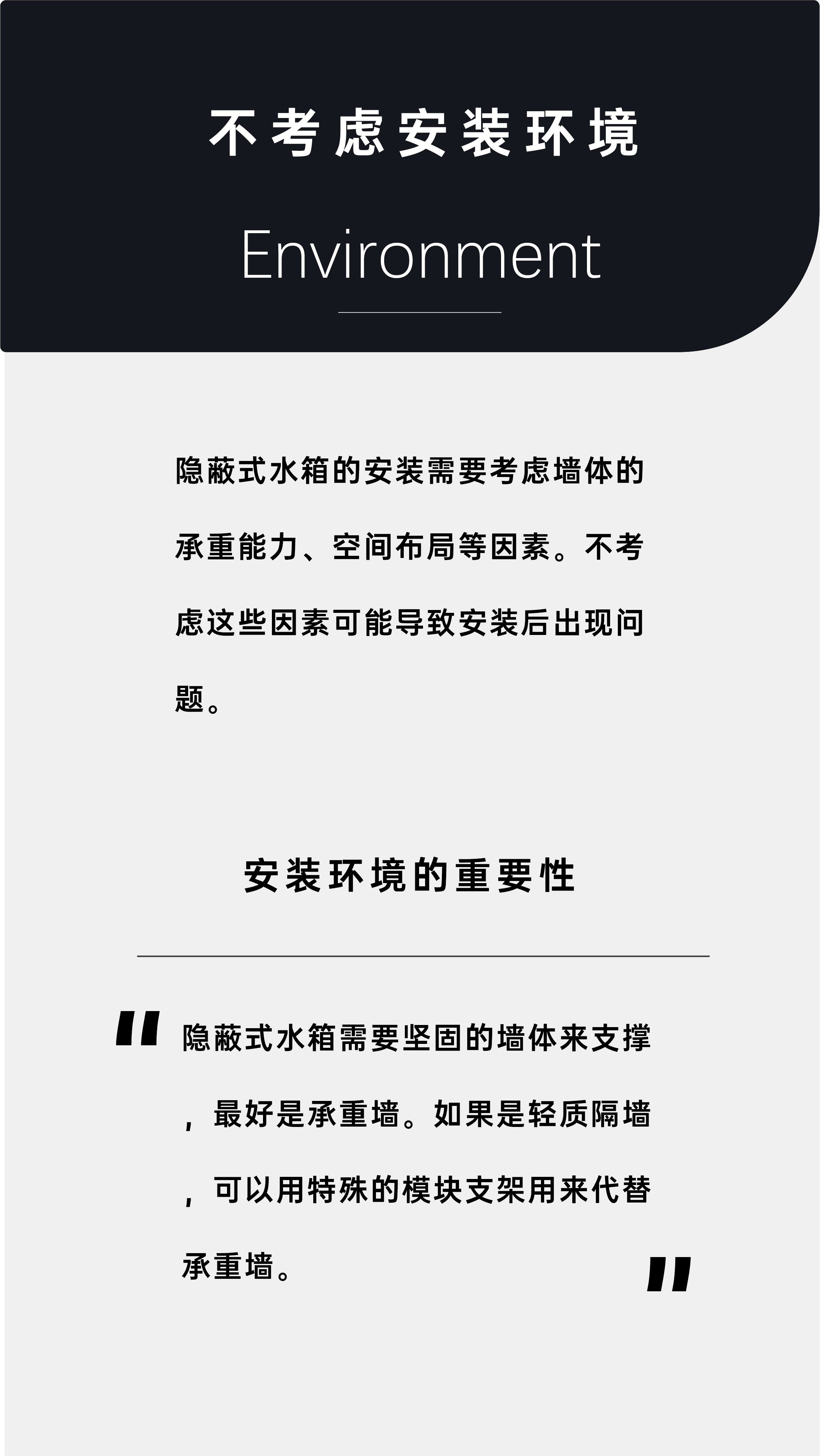 在選擇隱蔽式水箱時，有哪些常見的誤區(qū)需要避免？_畫板 1 副本 4.jpg